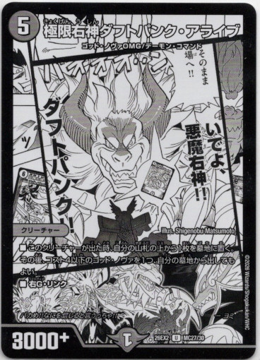 画像1: 極限右神ダフトパンク・アライブ