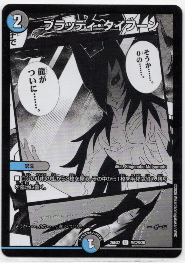 画像1: ブラッディ・タイフーン