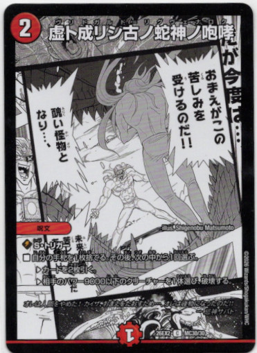 画像1: 虚ト成リシ古ノ蛇神ノ咆哮