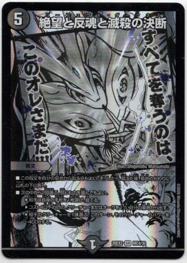 画像1: 絶望と反魂と滅殺の決断