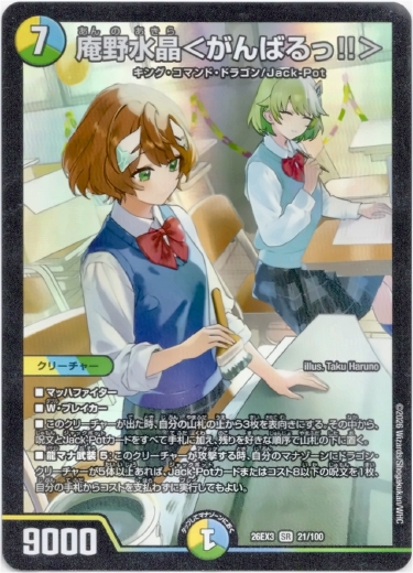 画像1: 庵野水晶＜がんばるっ!!＞