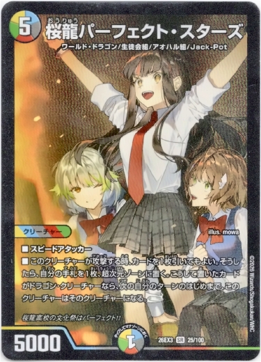 画像1: 桜龍パーフェクト・スターズ
