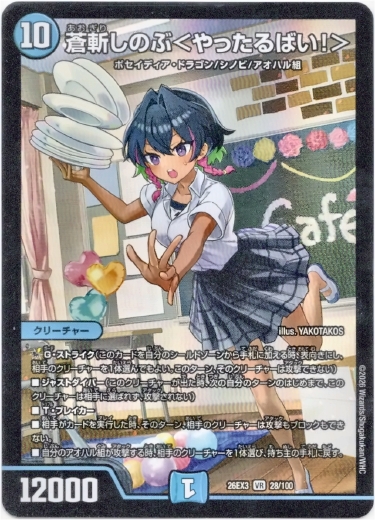 画像1: 蒼斬しのぶ＜やったるばい！＞