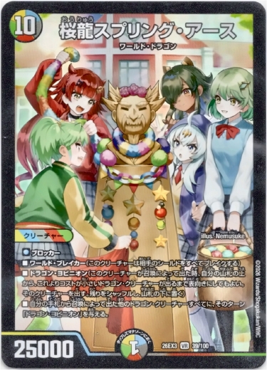画像1: 桜龍スプリング・アース