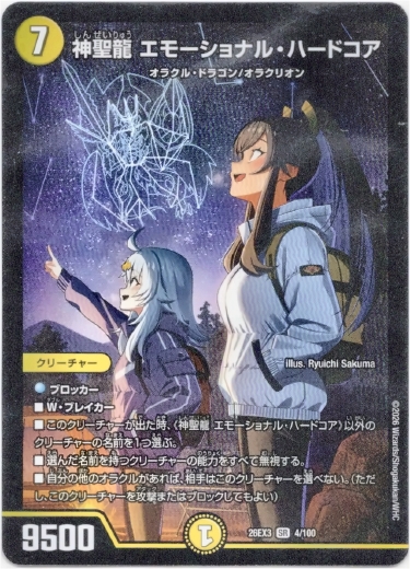 画像1: 神聖龍 エモーショナル・ハードコア