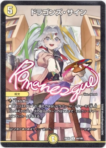 画像1: ドラゴンズ・サイン