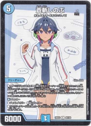画像1: 蒼斬しのぶ