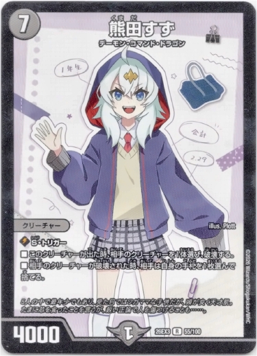 画像1: 熊田すず