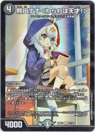 画像1: 熊田すず＜わらわは天才！＞
