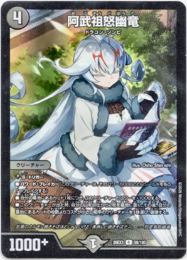 画像1: 阿武祖怒幽竜