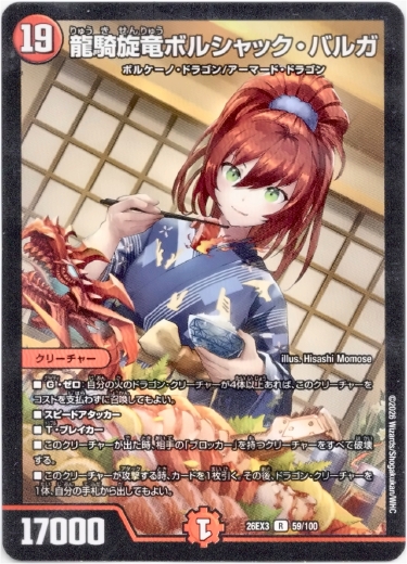 画像1: 龍騎旋竜ボルシャック・バルガ