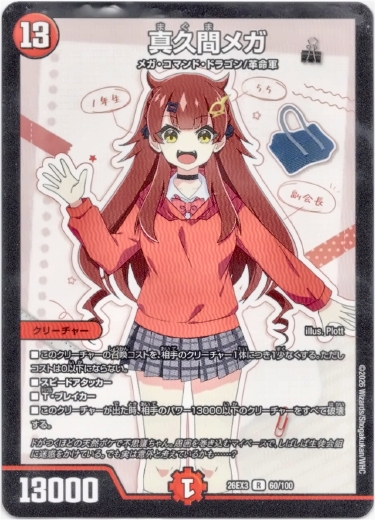 画像1: 真久間メガ