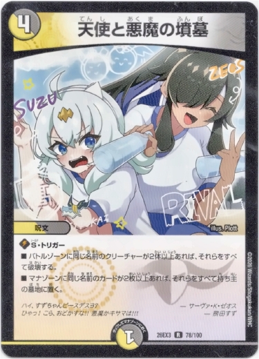 画像1: 天使と悪魔の墳墓
