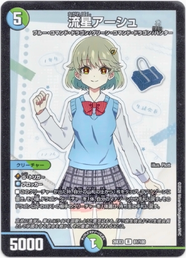 画像1: 流星アーシュ