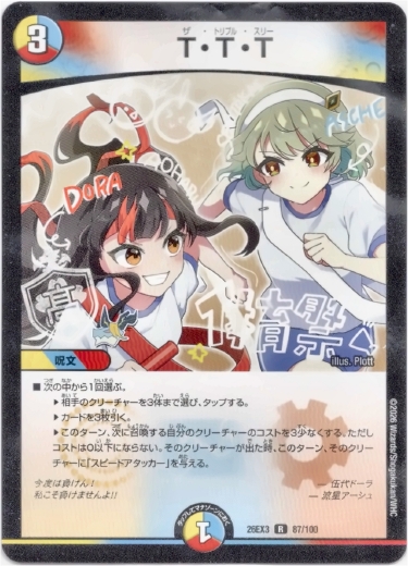 画像1: T・T・T