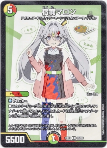 画像1: 宿禰マロン