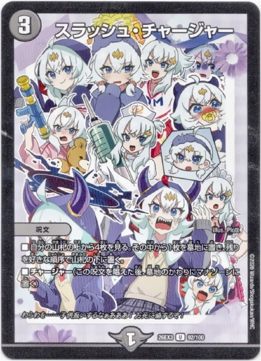 画像1: スラッシュ・チャージャー