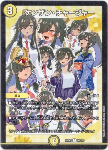 画像1: ケンザン・チャージャー