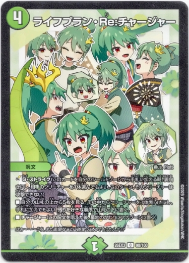 画像1: ライフプラン・Re:チャージャー
