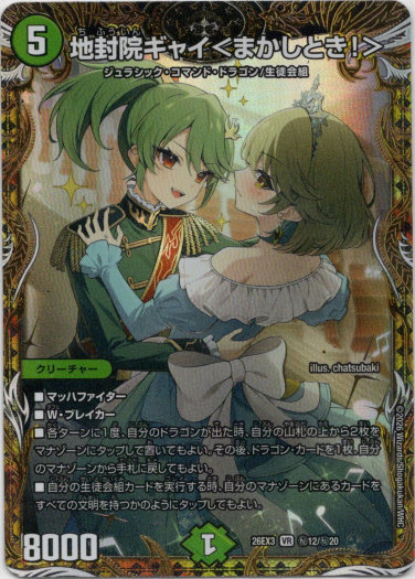 画像1: 地封院ギャイ＜まかしとき！＞