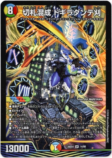 画像1: 切札混成 ドギラダンテ刈