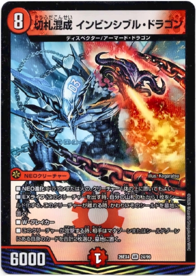 画像1: 切札混成 インビンシブル・ドラゴン