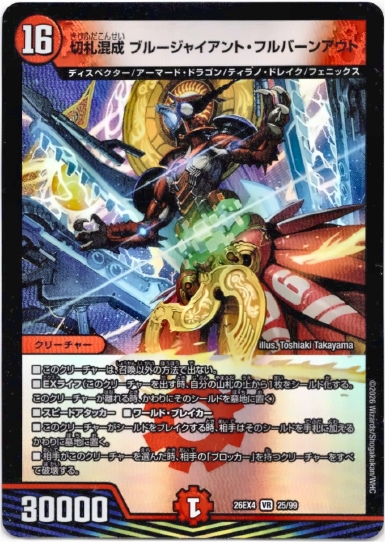 画像1: 切札混成 ブルージャイアント・フルバーンアウト