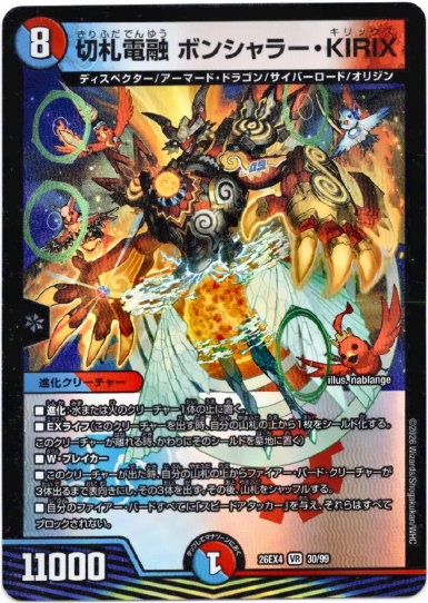 画像1: 切札電融 ボンシャラー・KIRIX