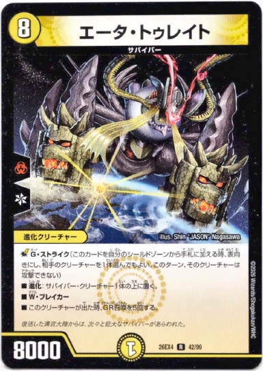 画像1: エータ・トゥレイト