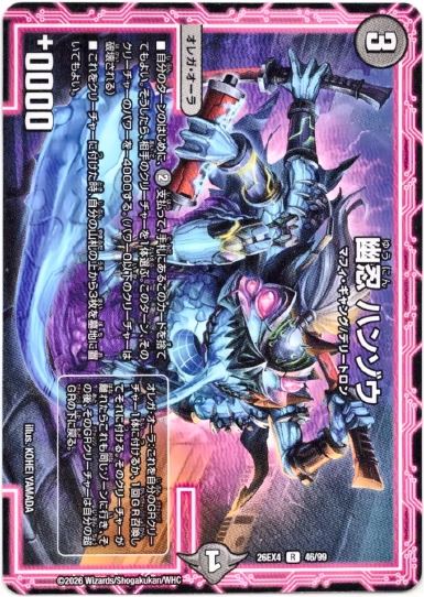 画像1: 幽忍 ハンゾウ