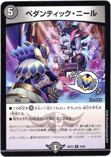 画像1: ペダンティック・ニール