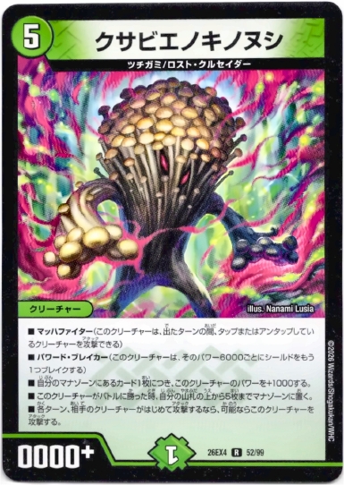 画像1: クサビエノキノヌシ