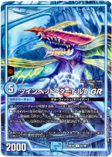 画像1: ツインヘッド・タートルβ GR