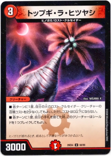 画像1: トップギ・ラ・ヒツヤシ