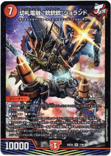 画像1: 切札電融 ”銃銃銃“ジョランド