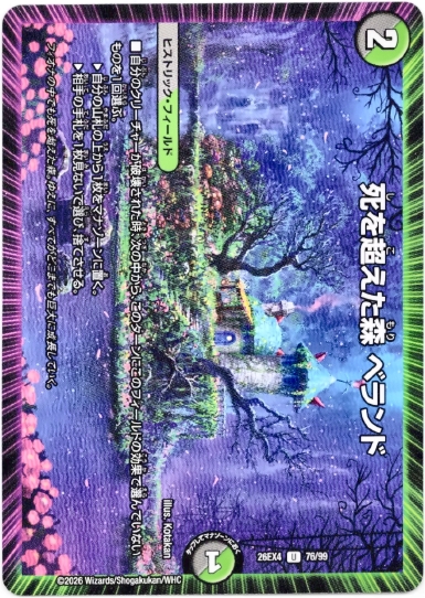 画像1: 死を超えた森 ベランド