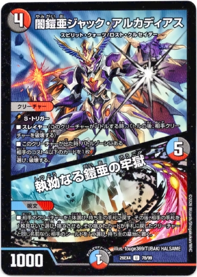 画像1: 闇鎧亜ジャック・アルカディアス / 執拗なる鎧亜の牢獄