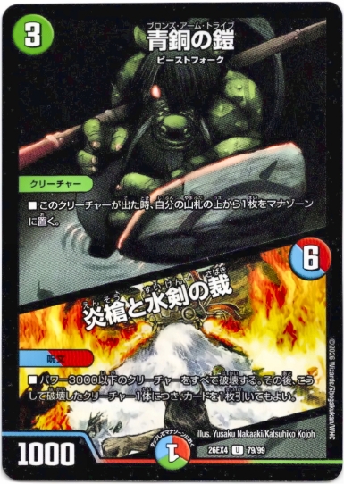 画像1: 青銅の鎧 / 炎槍と水剣の裁