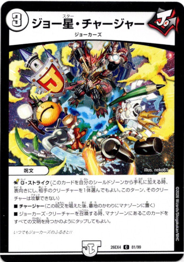 画像1: ジョー星・チャージャー