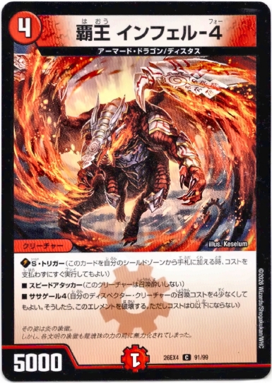 画像1: 覇王 インフェル-4
