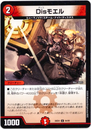 画像1: Disモエル