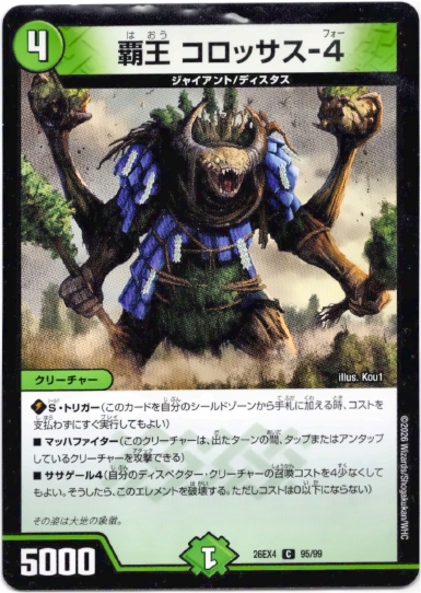 画像1: 覇王 コロッサス-4