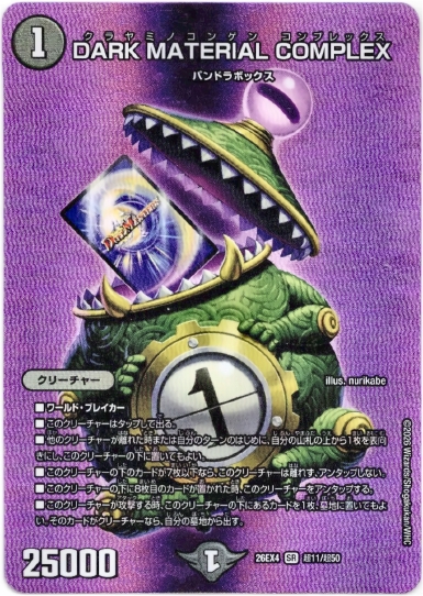 画像1: DARK MATERIAL COMPLEX