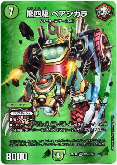 画像1: 熊四駆 ベアシガラ