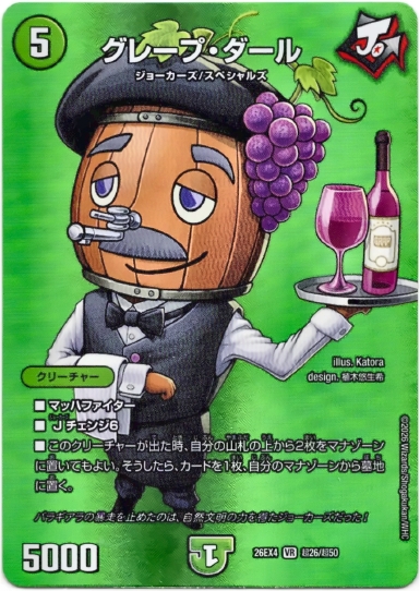 画像1: グレープ・ダール