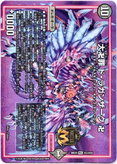 画像1: 大卍罪 ド・ラガンザーク 卍