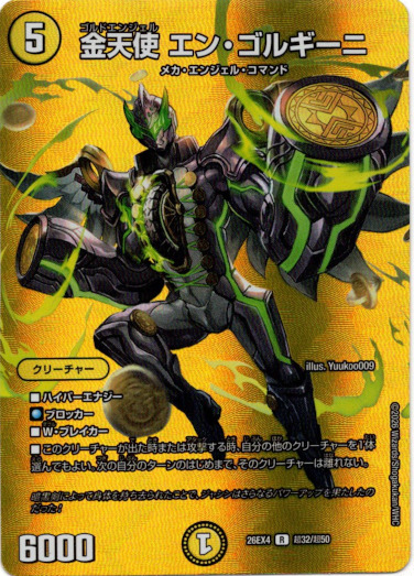 画像1: 金天使 エン・ゴルギーニ