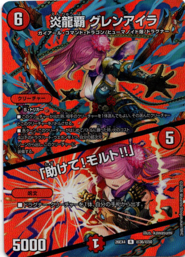 画像1: 炎龍覇 グレンアイラ / 「助けて！モルト!!」