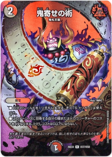 画像1: 鬼寄せの術