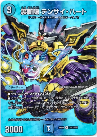 画像1: 裏斬隠 テンサイ・ハート